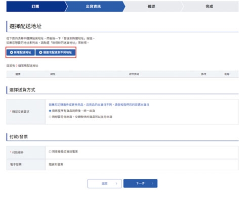 指定出貨地址