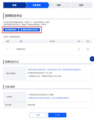 指定出貨地址