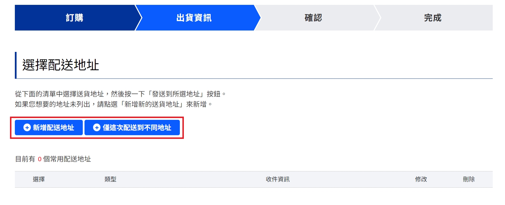 指定出貨地址